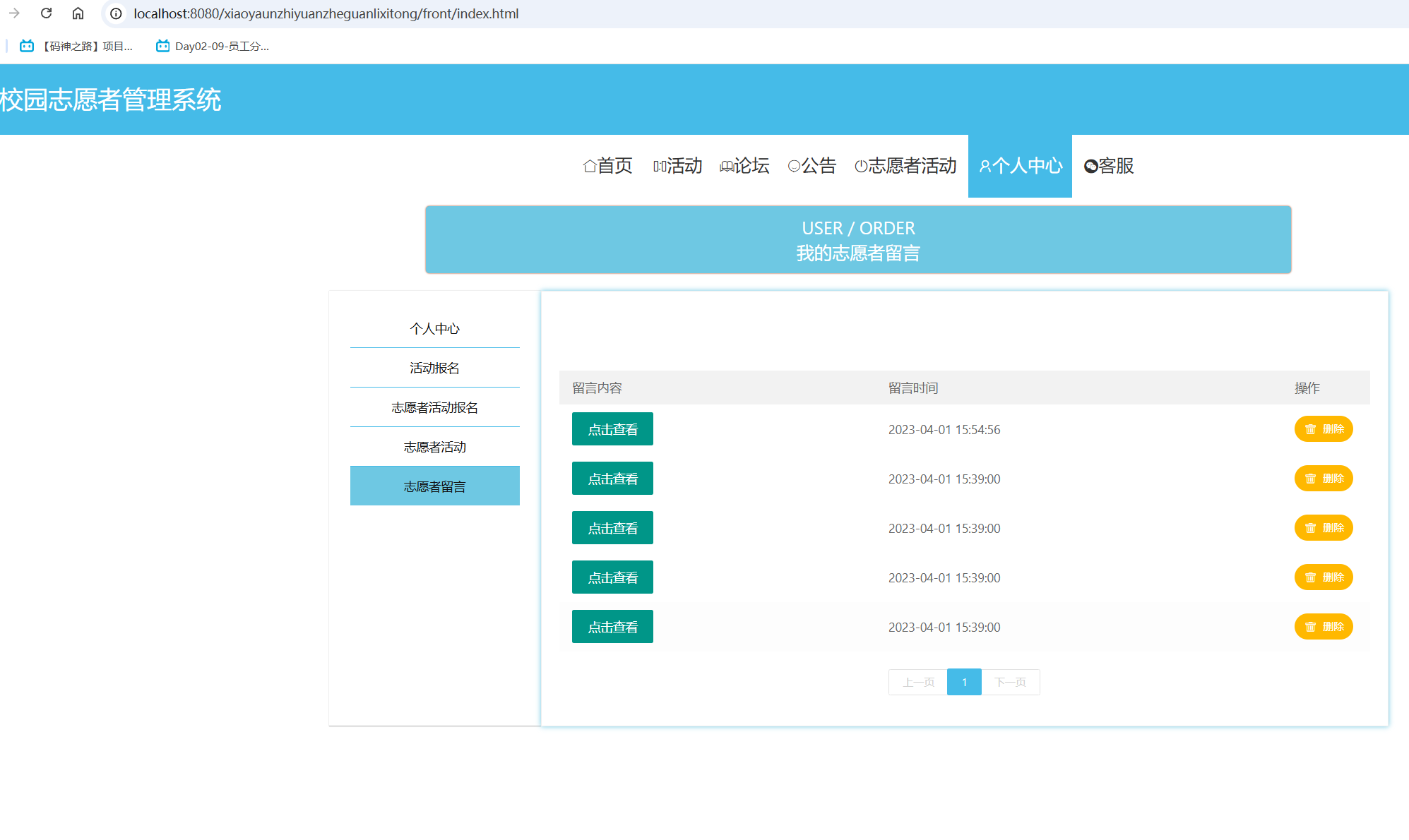 志愿者留言.png