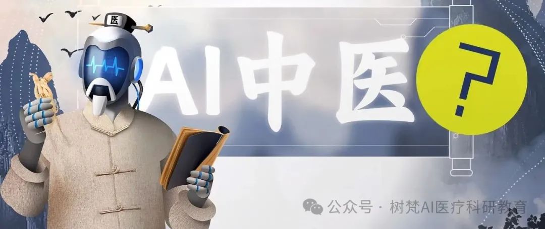 AI针灸师来了!大语言模型表现媲美专业医师,首项中医AI临床对比研究深度解读_针灸大模型-CSDN博客