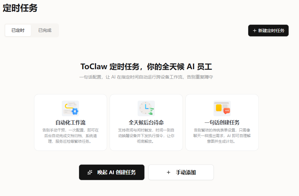 ToClaw桌面AI助手全体验
