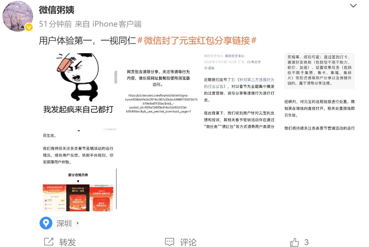 元宝的产品经理被罚站，微信禁止元宝新春营销活动？是元宝没元子了？还是？真相只有一个