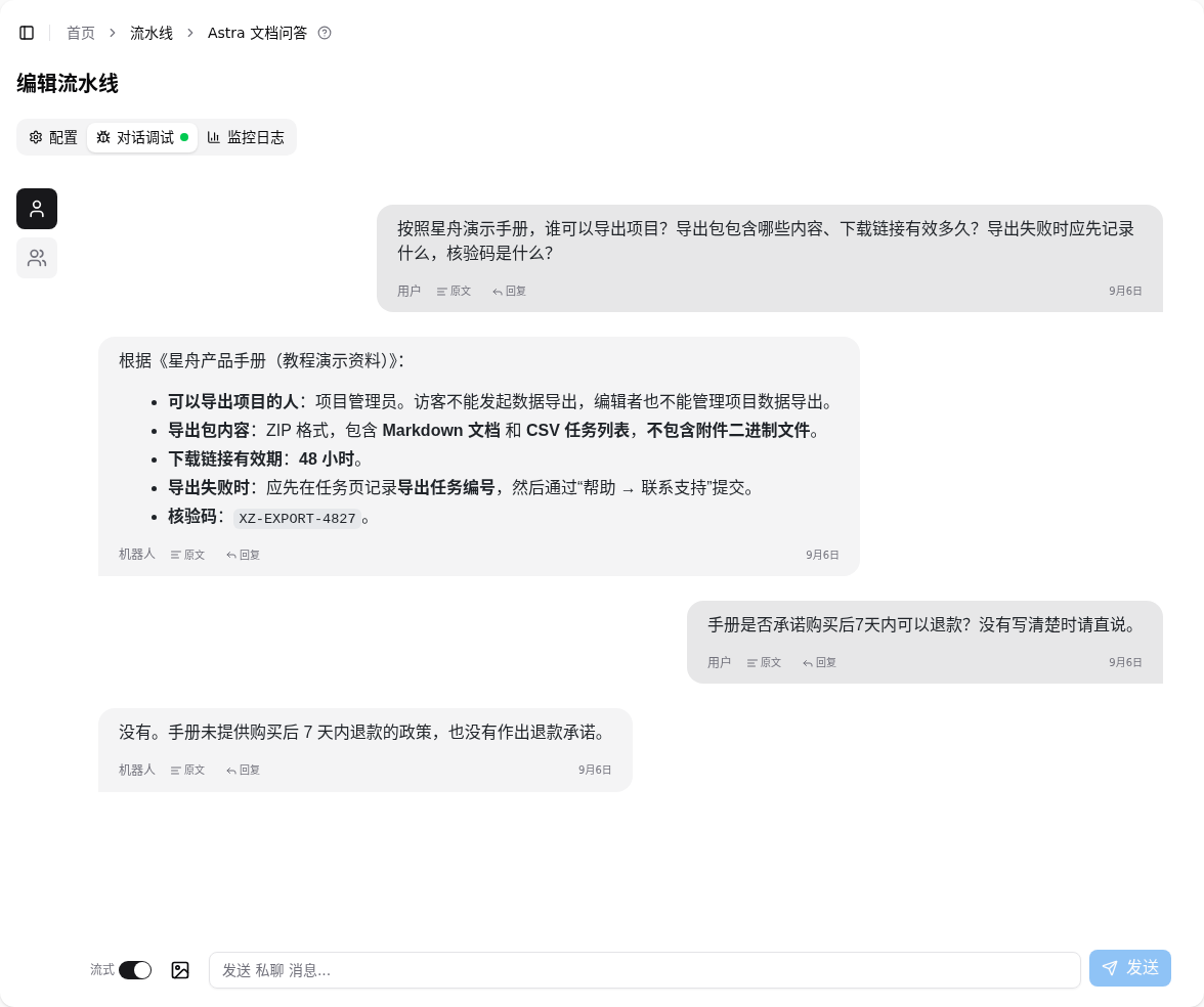 GPT-6 Astra 知识库机器人回答示例