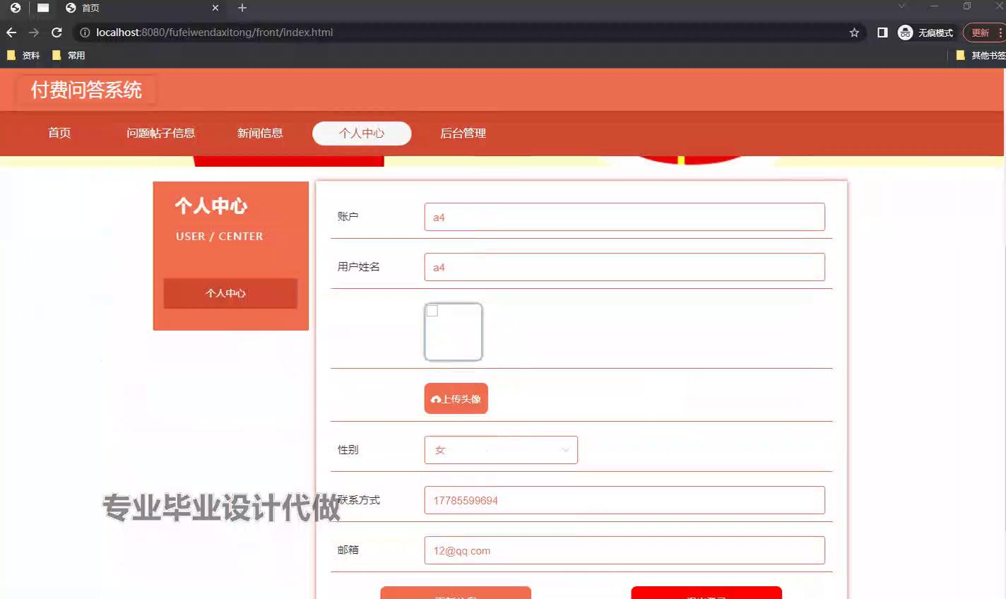 个人中心页面