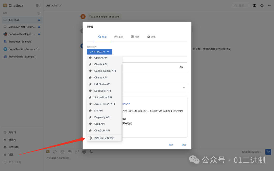 选择自定义提供方