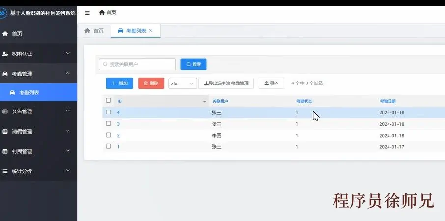考勤