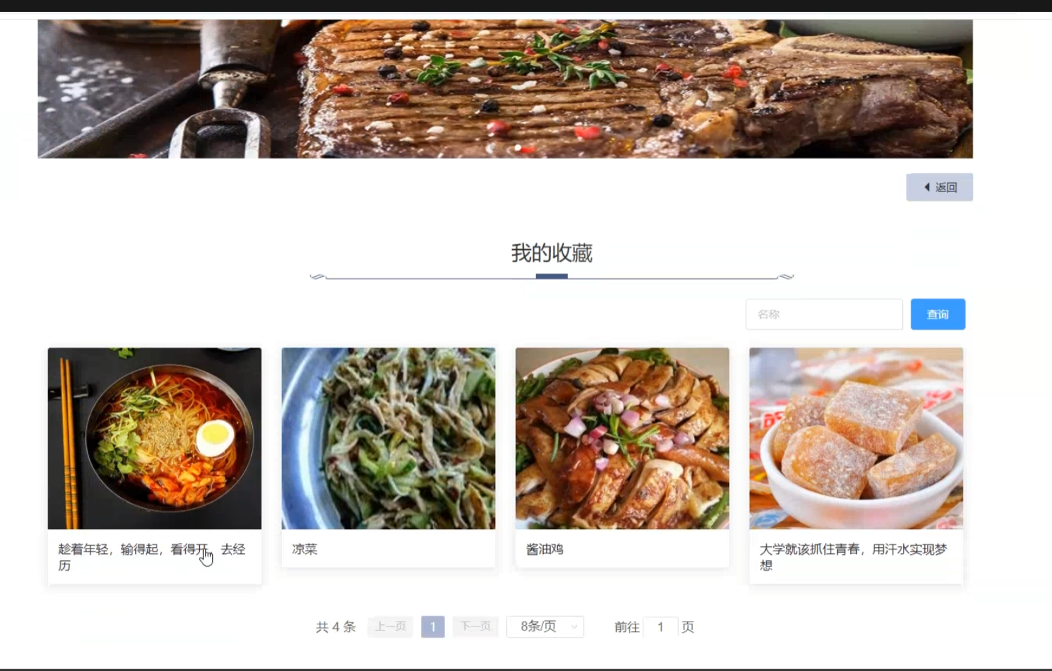 我的收藏.png