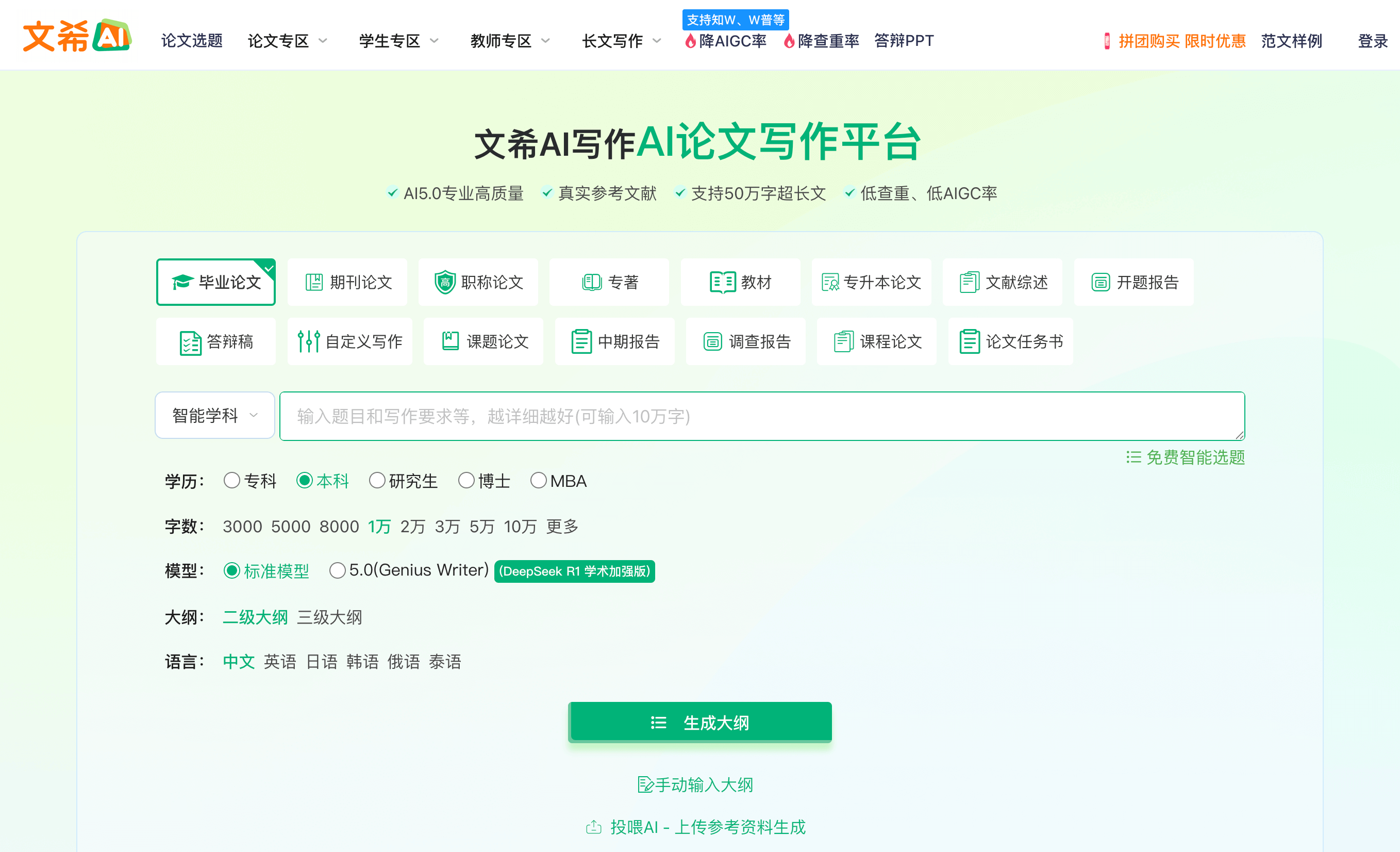 文希AI写作相关图片
