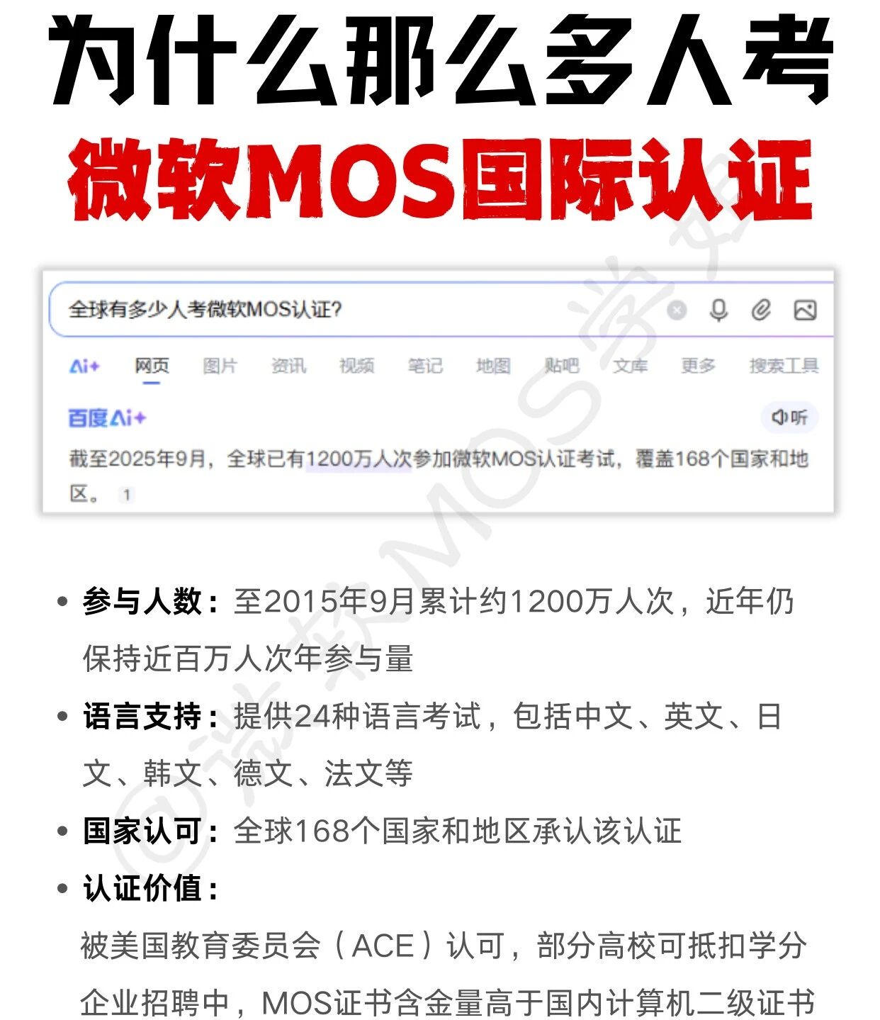 提升办公技能，了解下微软MOS认证-CSDN博客