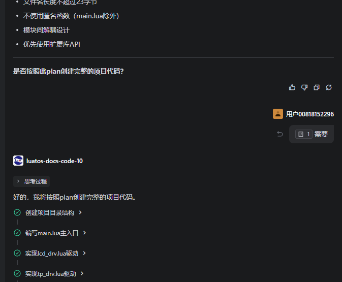 322 按项目文件plan生成代码.png