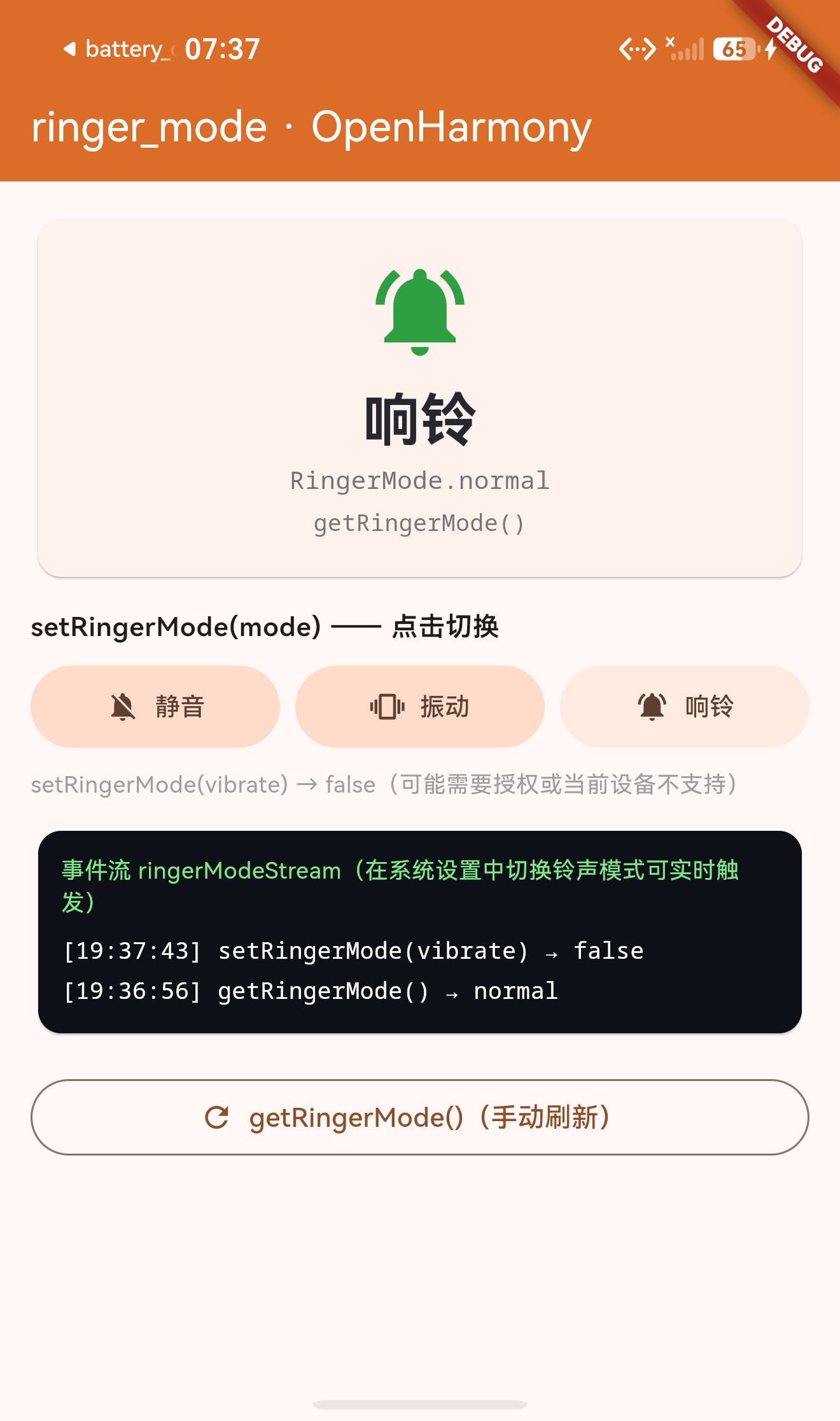 setRingerMode 已知限制