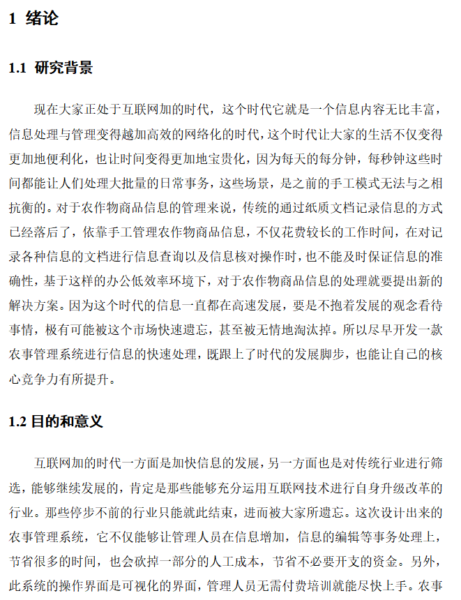 绪论.png