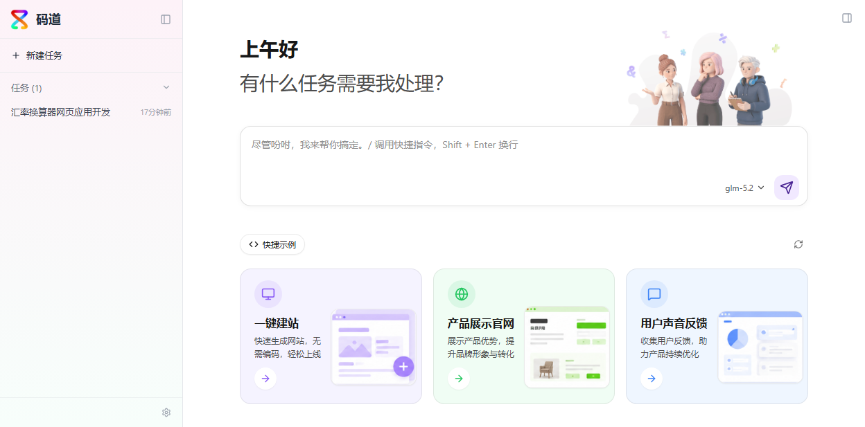 码道 WebUI 欢迎页