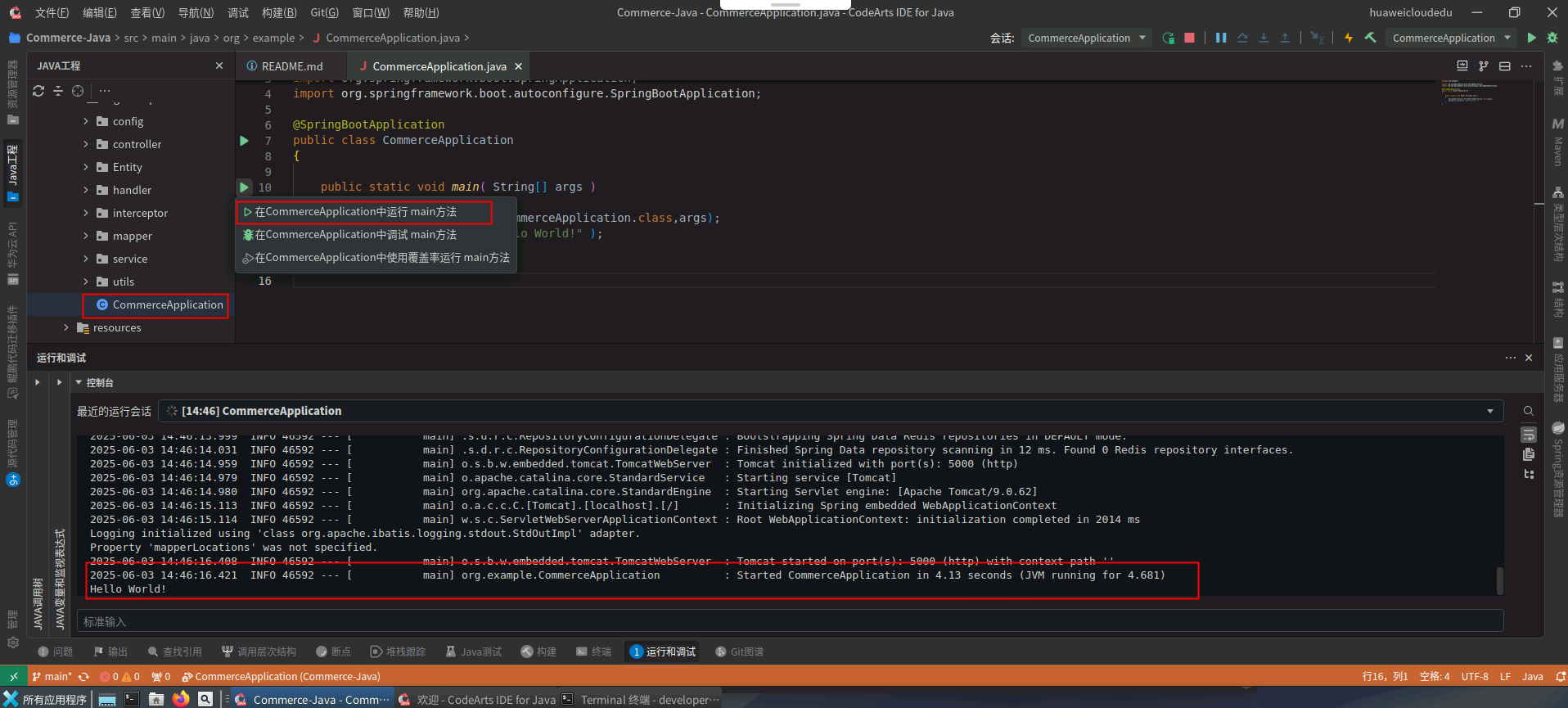 ed357c68a78f5a931ceacabebfbbe767.png 基于华为开发者空间项目同步能力实现java电商项目部署_华为开发者空间_28