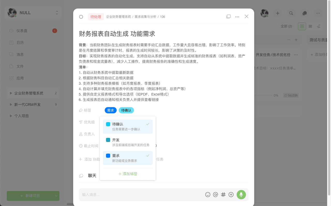 选择任务标签