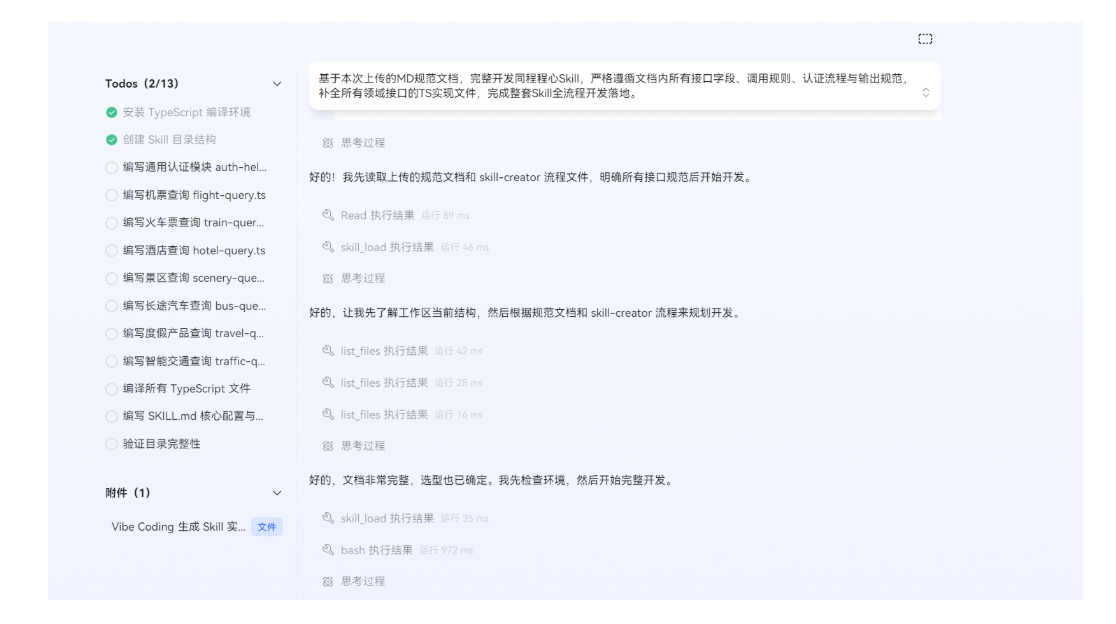 小艺开放平台最佳实践实践案例 | Vibe Coding场景化编排——同程程心Skill-鸿蒙开发者社区