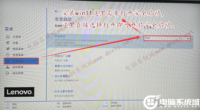 开启安全启动
