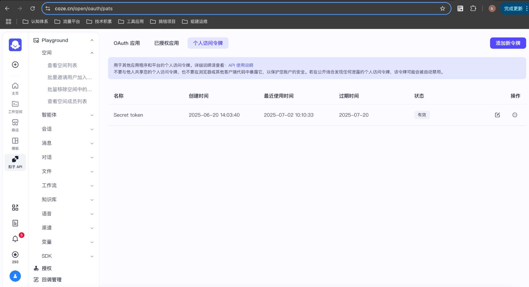 coze工作流个人访问令牌