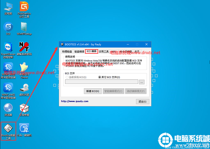 BOOTICE修复工具