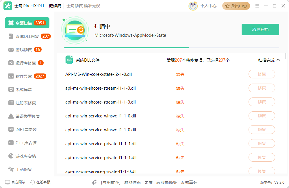 ntdll.dll模块错误2