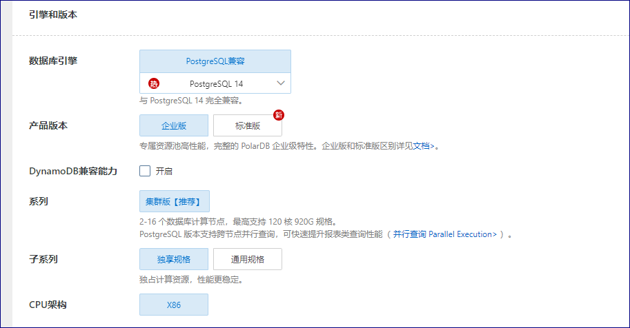 PolarDB 引擎与版本
