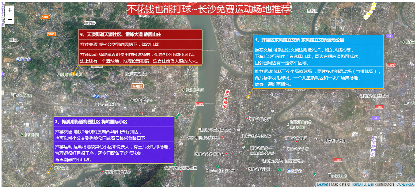 基于Leaflet和天地图的免费运动场所WebGIS可视化-以长沙市为例_长沙免费运动场所标定