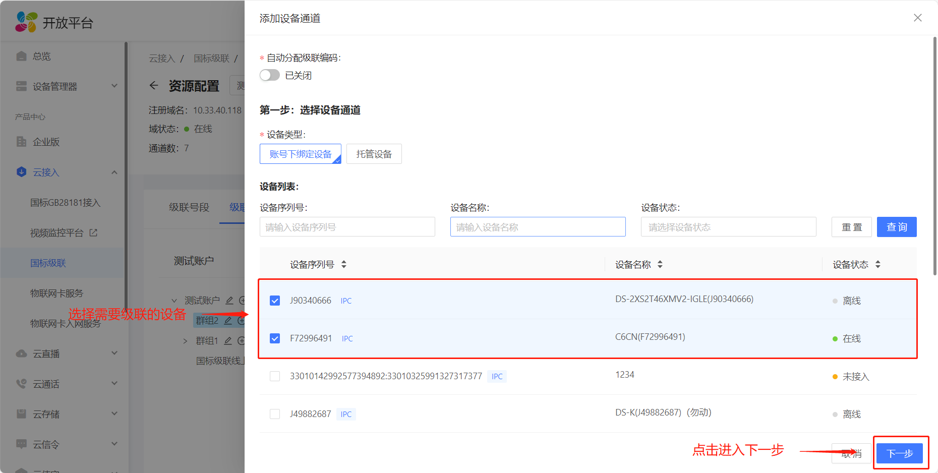 萤石开放平台 国标级联上联 | 操作文档-配置级联资源_国标平台级联-CSDN博客