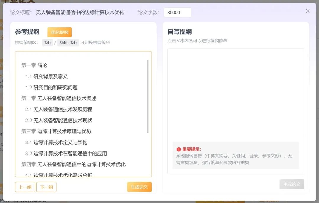 最新10个高质量免费AI生成论文工具汇总，支持DeepSeek-R1