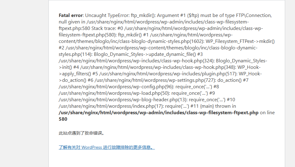 WordPress网站问题“此站点遇到了致命错误_此站点遇到了致命错误。-CSDN博客
