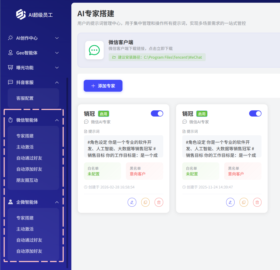 AI超级员工