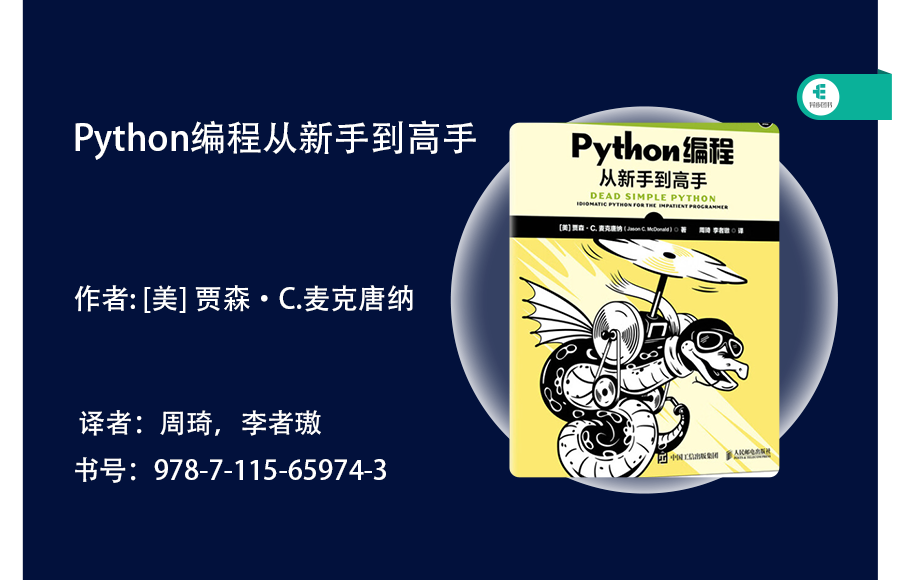 python adventure awaits | python programming course... 号外号外!Python 学习界的“扛把子”蟒蛇书系列再添力作《Python编程从新手到高手》中文版正式发布!快来抢吧-CSDN博客