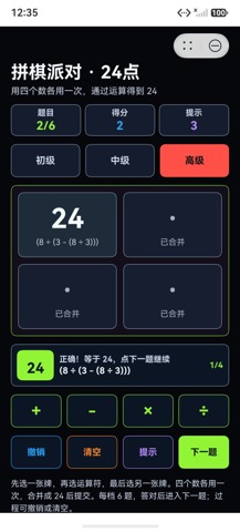 循环小数参与运算后正确得到24