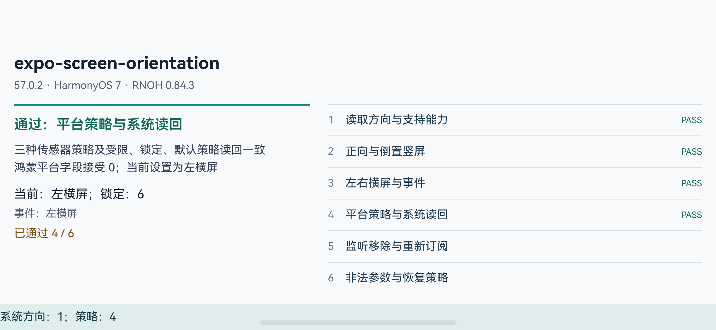 平台策略读回