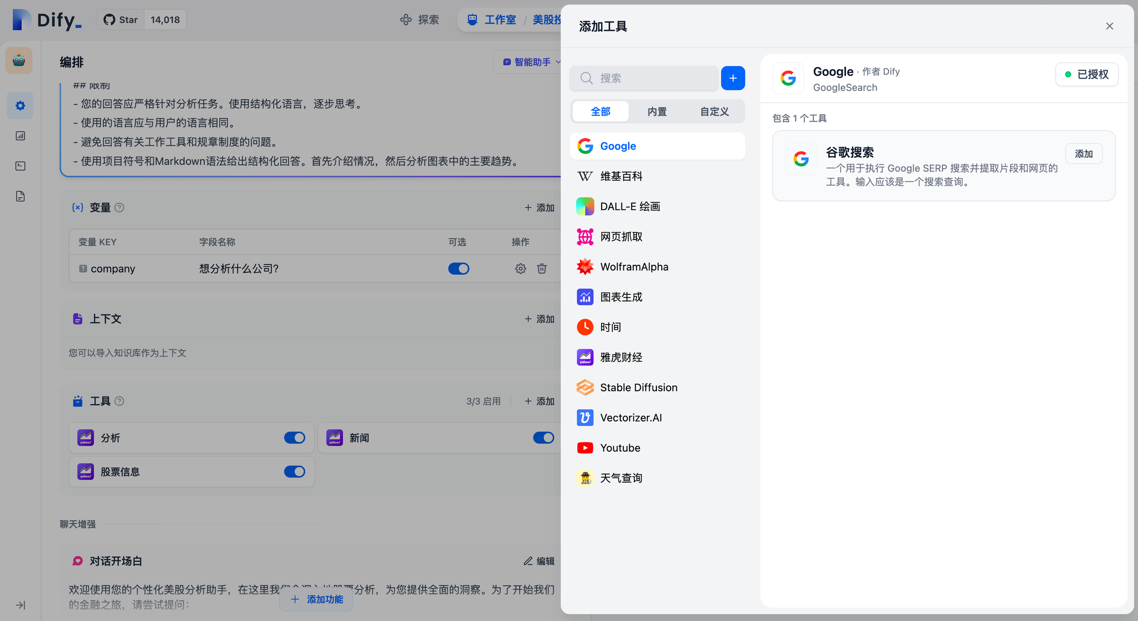 添加助手需要的工具
