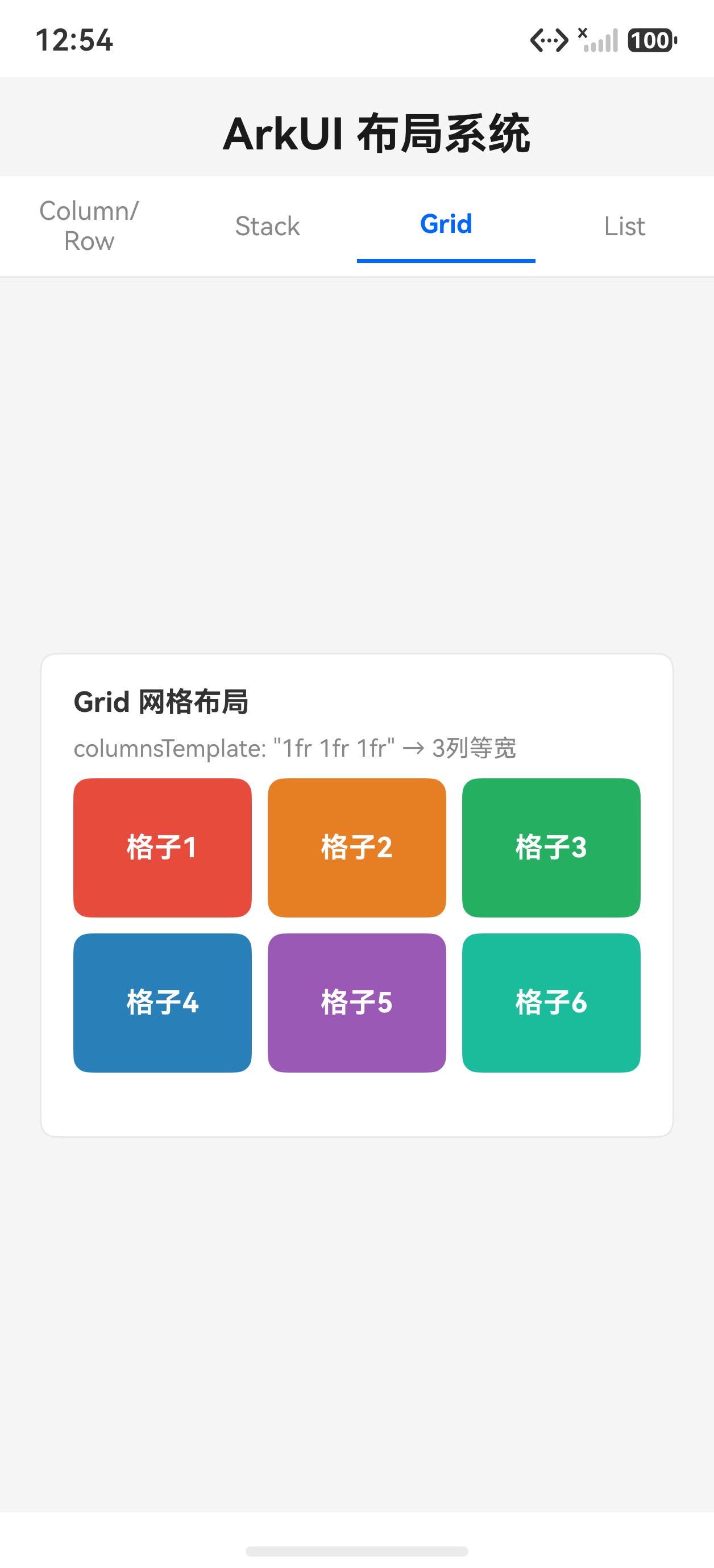 布局系统 Grid 效果