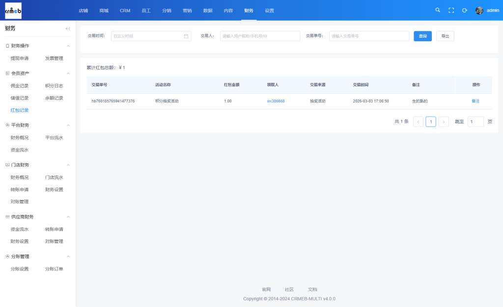 图片[10]-【最新版】CRMEB 多门店版v4.0.0系统-全开源去授权+PC端+Uniapp全套-精品源码资源网-网站源码,小程序源码,公众号模块,APP源码