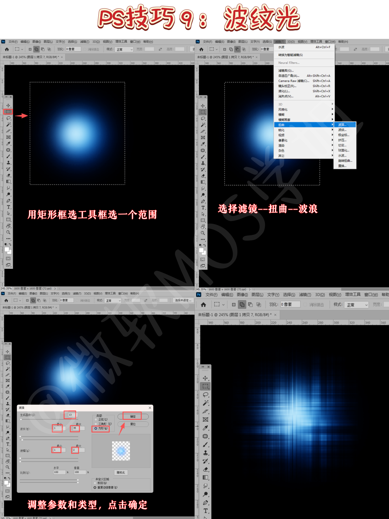 PS小技巧,常见9种光效绘制方法,纯干货_ps光效-CSDN博客
