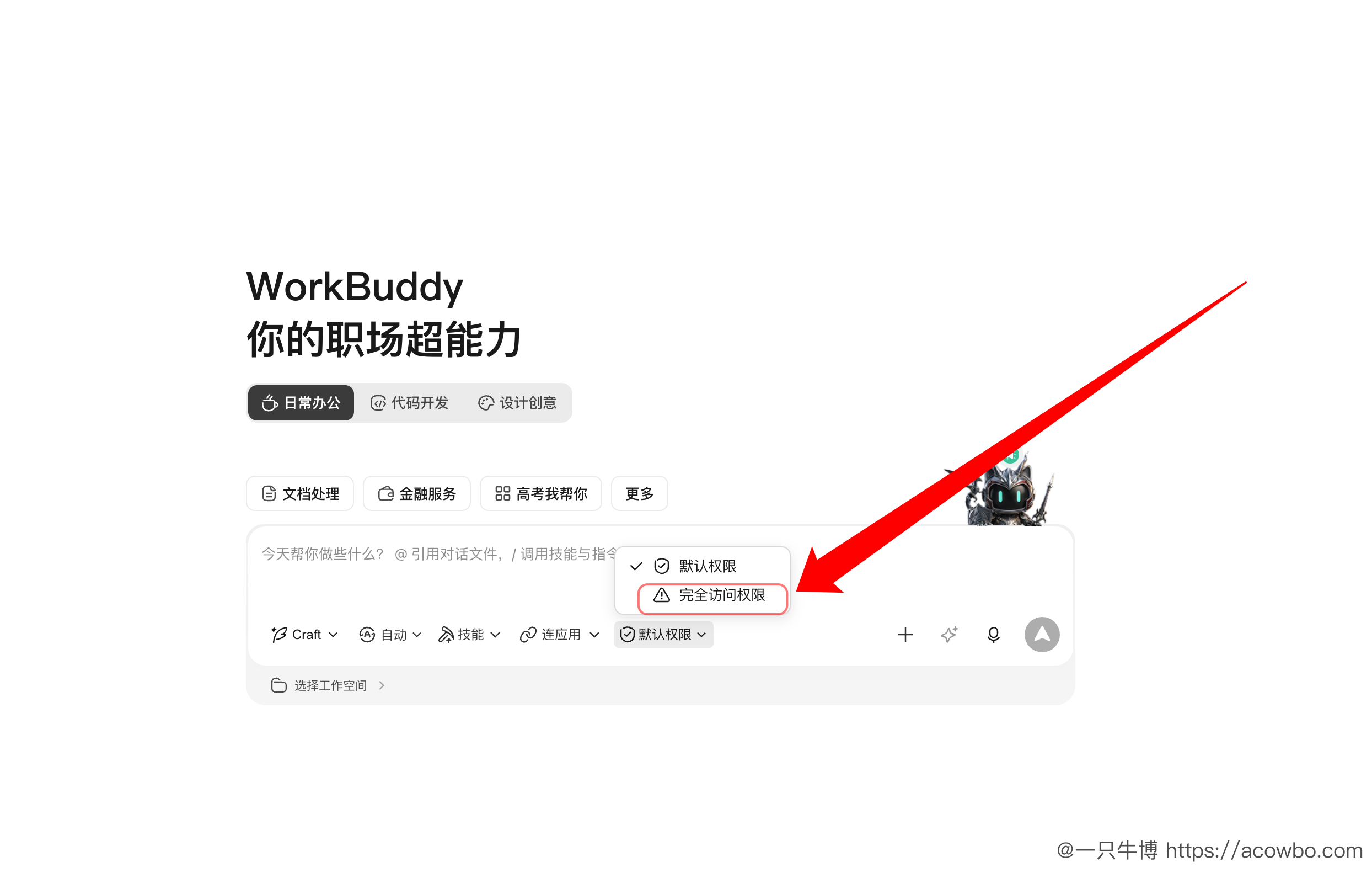 默认权限和完全访问权限