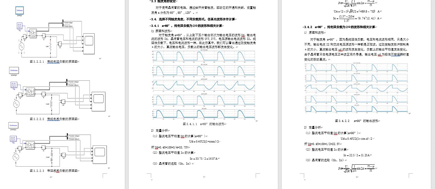 阻感负载波形