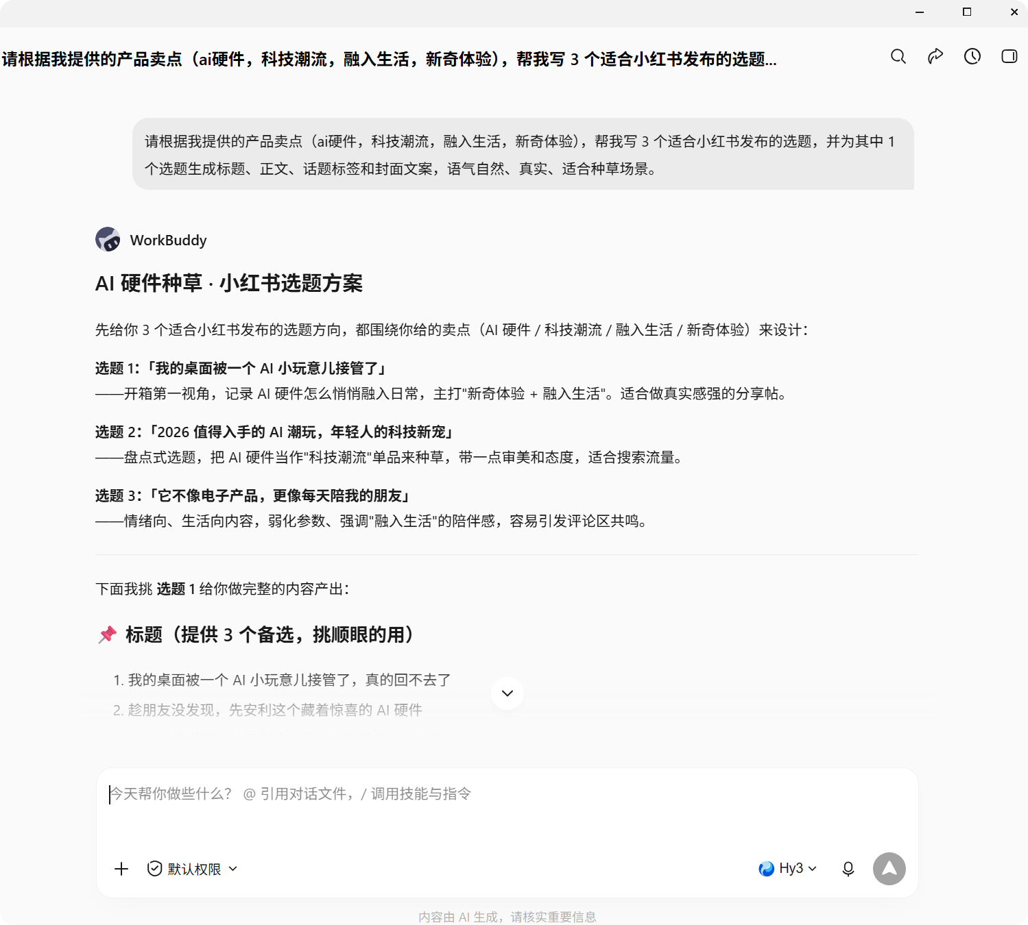 WorkBuddy 任务对话界面示例