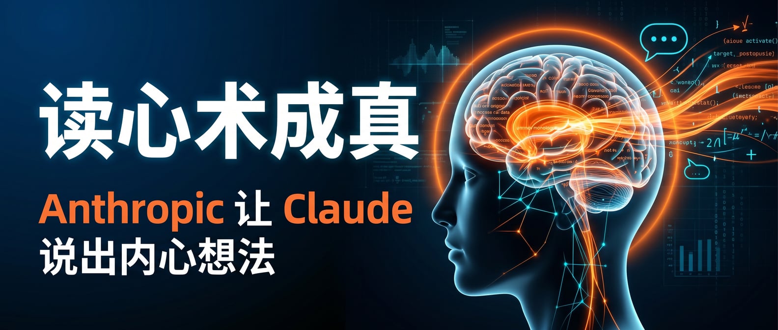 读心术成真