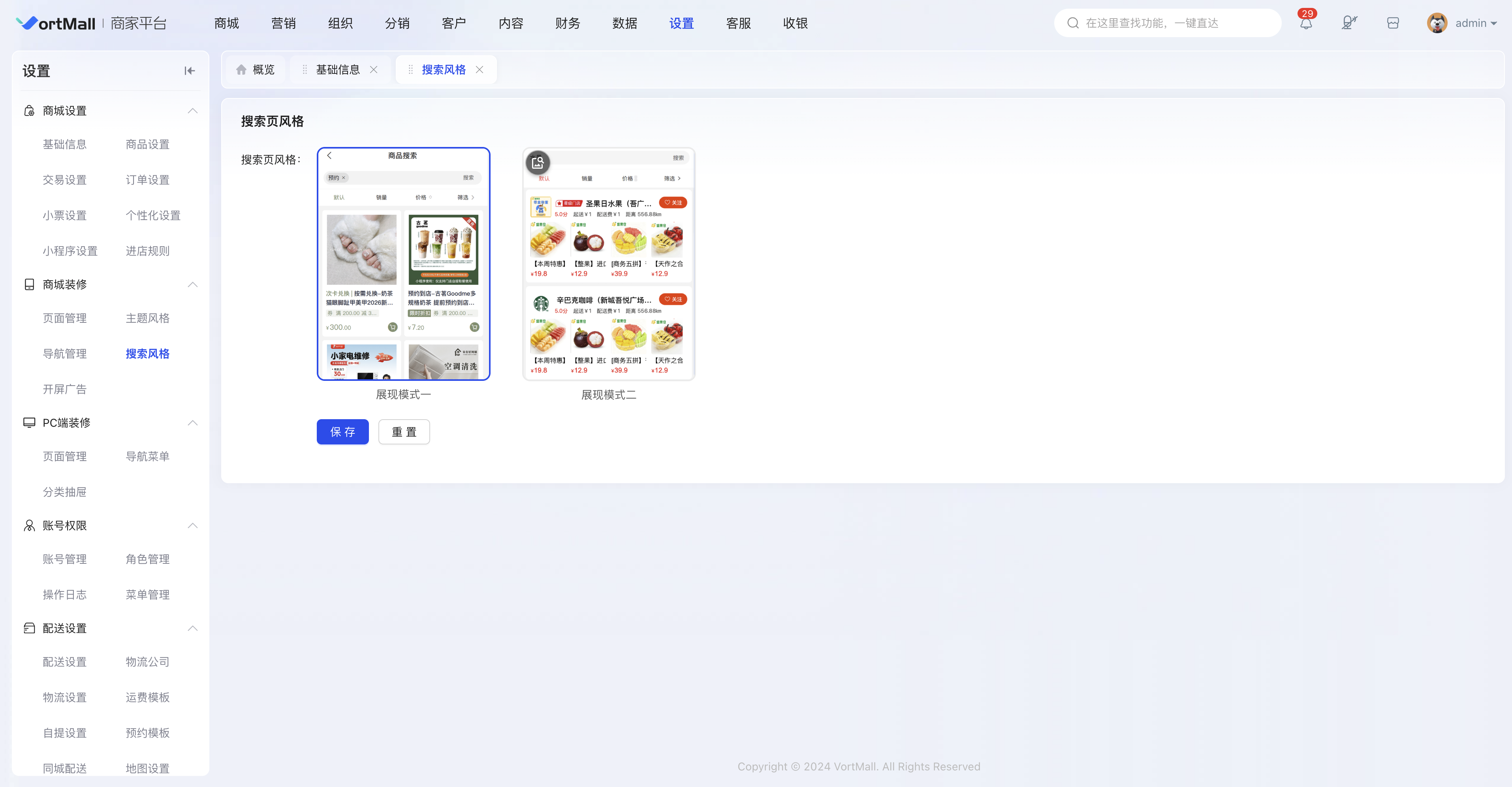 VortMall 移动端搜索风格设置,展示普通商品搜索与搜索门店