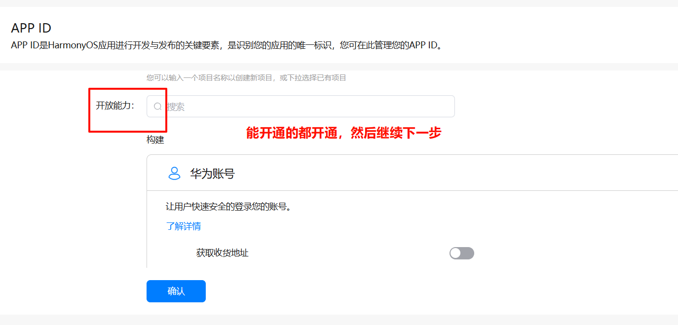 从零到一教你在鸿蒙中上架应用–全流程保姆级_鸿蒙_06