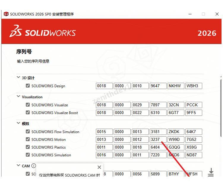 SolidWorks 2026安装包免费下载及详细安装教程,三维设计软件入门指南