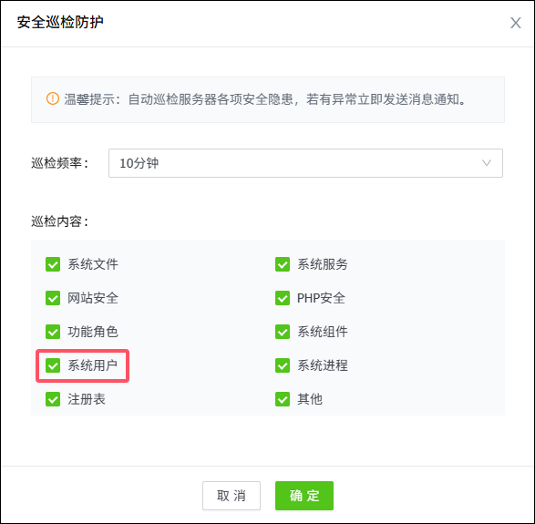 系统安全巡检