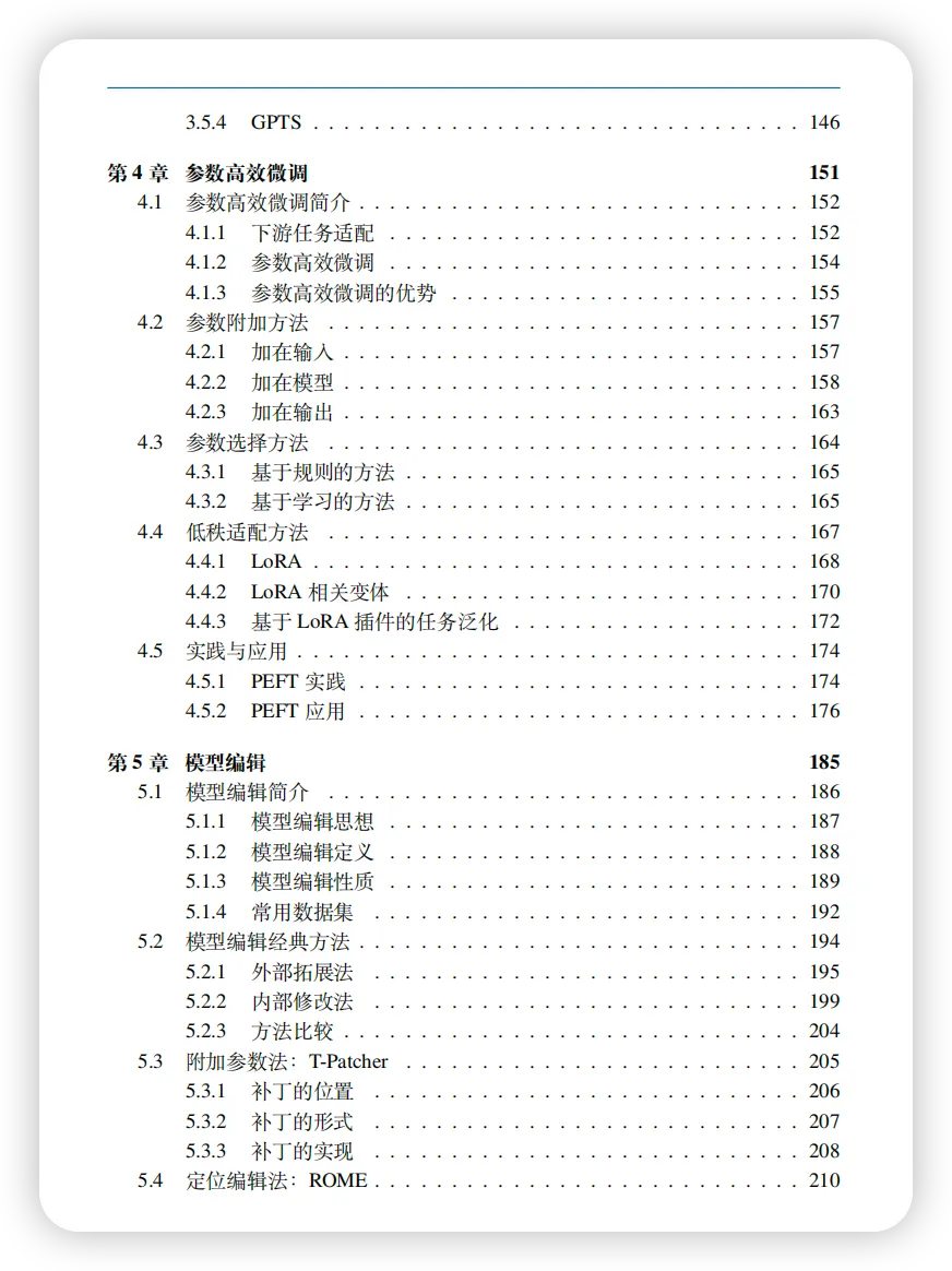 强烈推荐的大模型新书！入门《大模型基础》（附PDF）_大模型_04