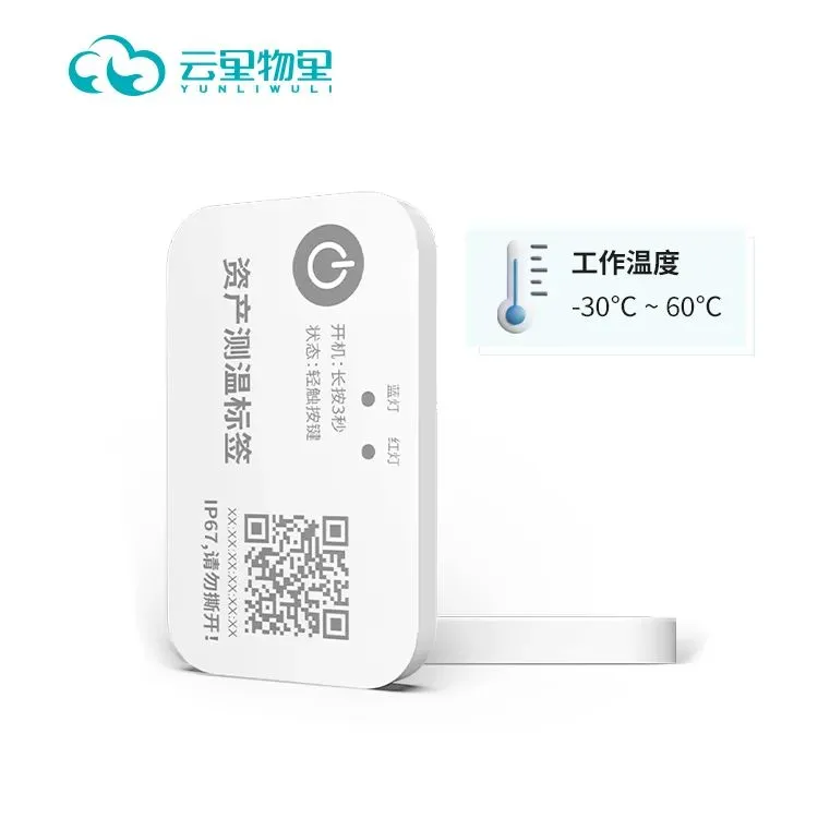 MST03资产测温标签