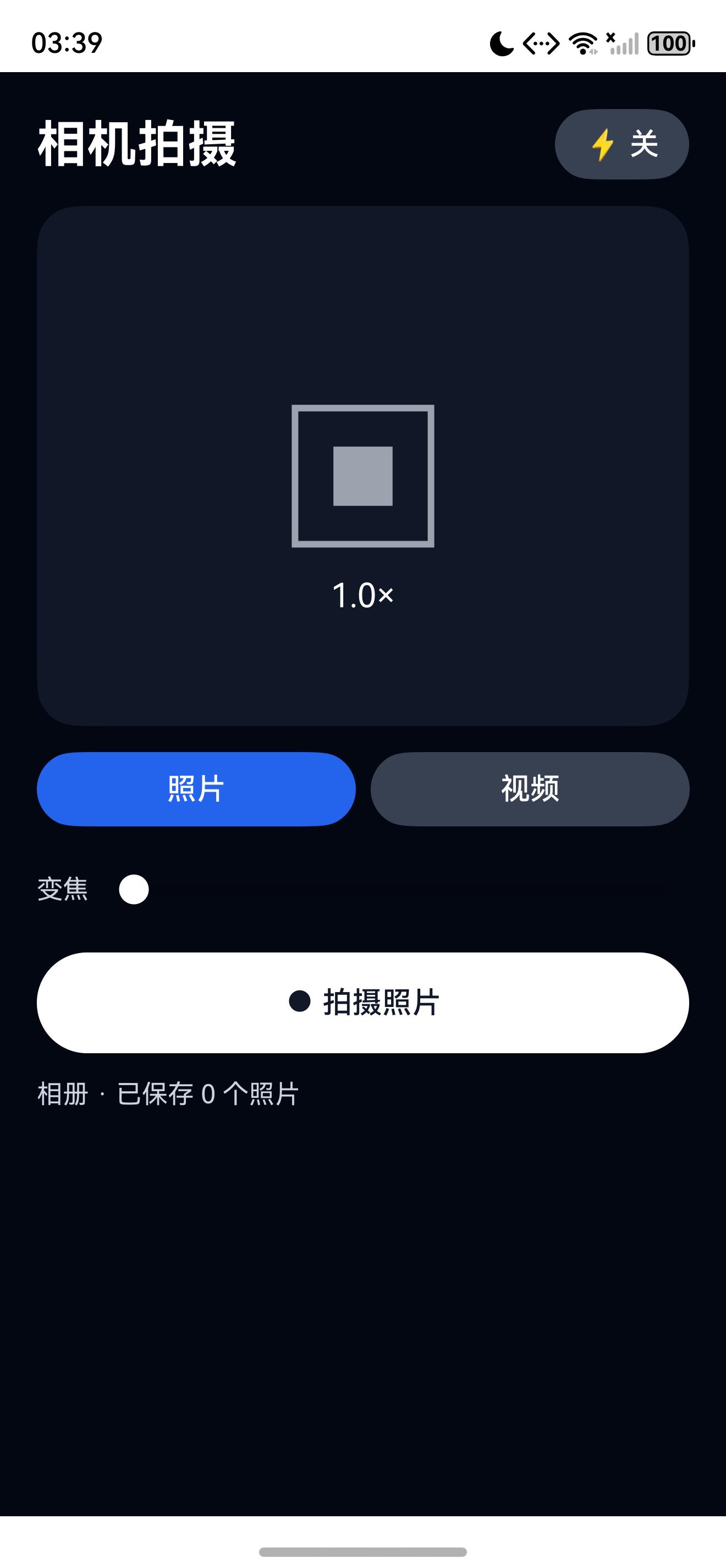 切换模式并进行拍摄后的页面状态