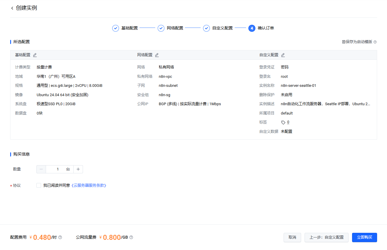确认订单