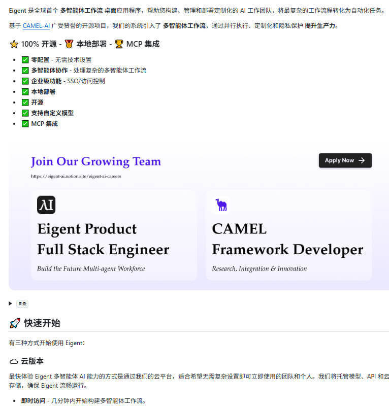 eigent 项目介绍图