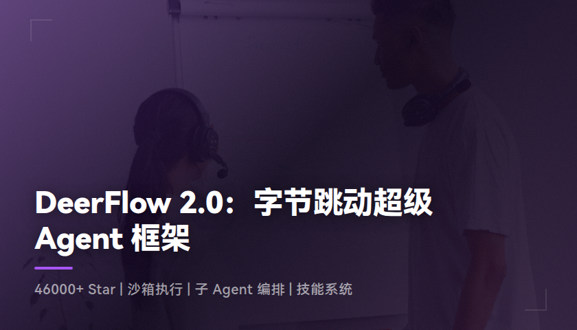 DeerFlow 封面