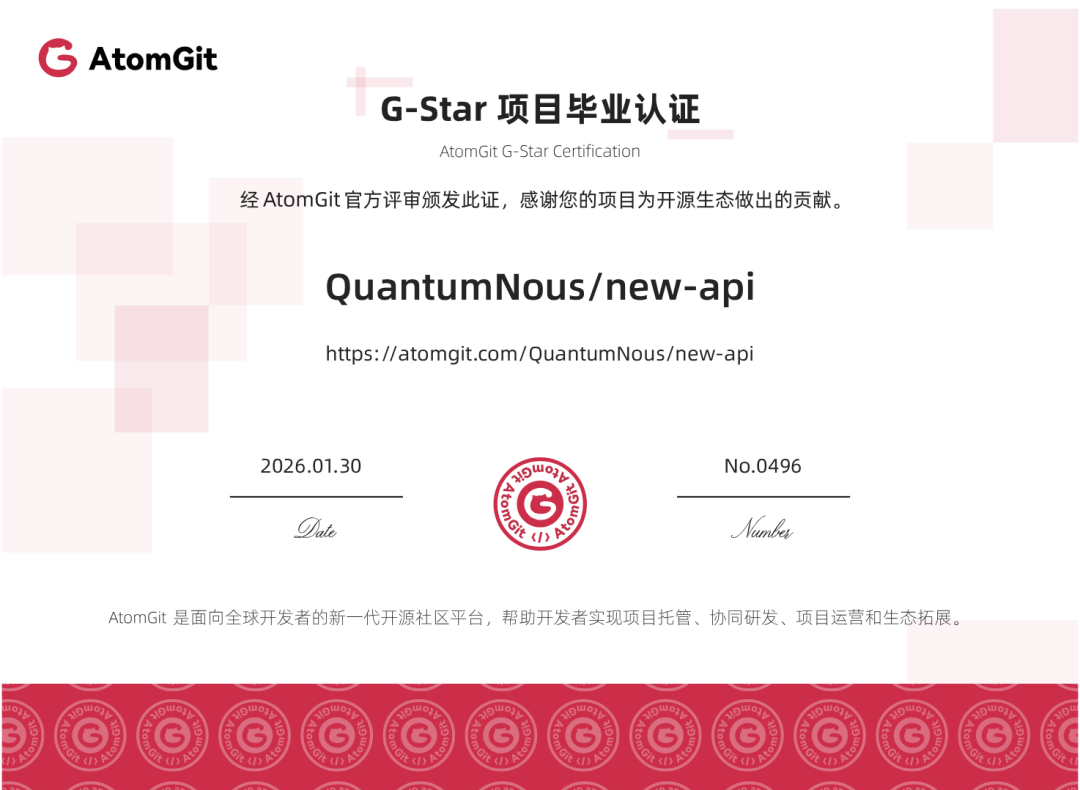 New API 入驻 AtomGit｜一站式 AI 开发网关高效赋能开发者-CSDN博客